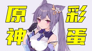 逮虾户？好船？原神1.6版本到底玩了多少梗