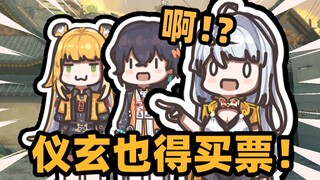 【绝区零】《随便观风景区！仪玄来了也得买票！》