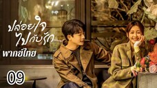 ตอนที่ 9