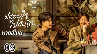ตอนที่ 9