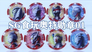泽塔奥特曼 SG食玩奥特勋章01 第一弹 终极赛罗 欧布重光 维克特利 麦克斯 奈克瑟斯 泰迦 泰塔斯 风马【味增的把玩时刻 第115期】