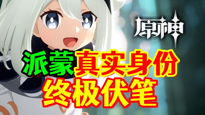 [Genshin Impact] Petunjuk Terakhir! Siapa Sebenarnya Identitas Paimon?