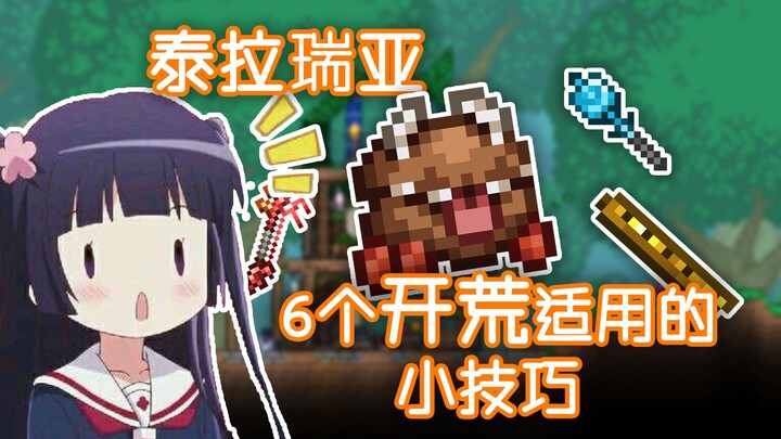 [Terraria] 6 Little Tips to Greatly Enhance Your Gameplay Experience