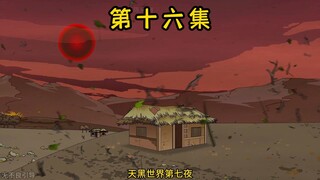 【小陈求生】16集：获得新的灵兽！