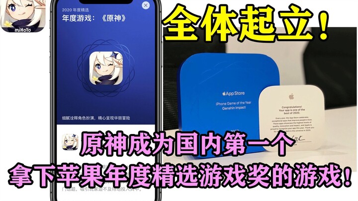 [Genshin Impact] 800 Primogems for Everyone! Genshin Impact Becomes China’s First Game to Win Apple’
