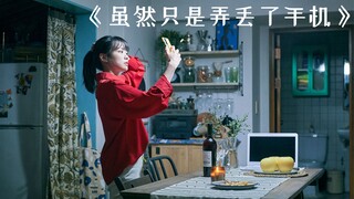 女孩只是弄丢了手机，不料最后差点害死家人！惊悚片