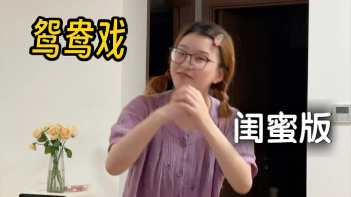 غنّي لأفضل صديقة لي نسخة خاصة من أغنية «لعبة المِعْزَى» بالغناء والرقص!