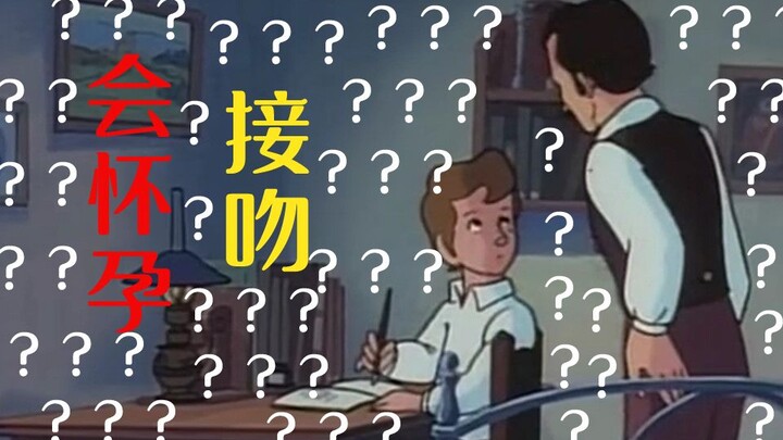 父 子 之 间 的 成 人 问 题！