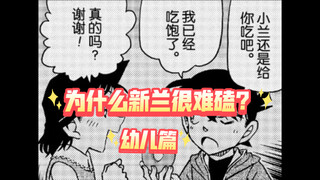 【วิจารณ์】ทำไมฉันถึงไม่สามารถอินกับคู่ใหม่ได้? (ฉบับเด็กเล็ก)
