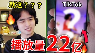 看完抖音外网最火的Top10视频，说实话不太李姐