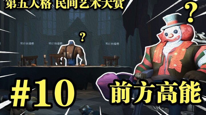 【民间艺术集锦】10:  阴  间  整  活 ！！