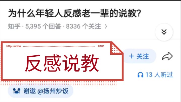 ทำไมคนรุ่นใหม่ถึงไม่ชอบคำสั่งสอนของผู้ใหญ่รุ่นก่อน?