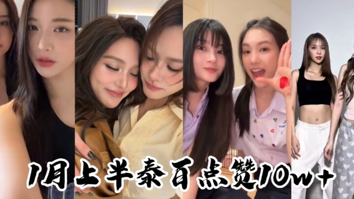 【TikTok】Lebih dari setengah suka dikuasai oleh tim Berry, 23 video teratas Thailand dengan jumlah su