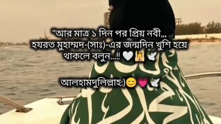 আর মাত্র একদিন পরে বিশ্ব নবীর জন্মদিন।