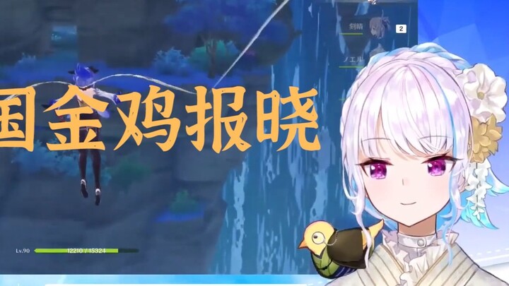 [Lize] Heguo Golden Rooster mengumumkan fajar [Kerja buruk]