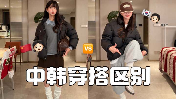 The Korean-style outfits you think you know might not be how real Korean women really dress?