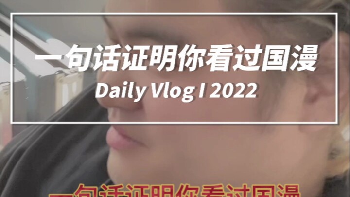 【国漫】一句话证明你看过国漫