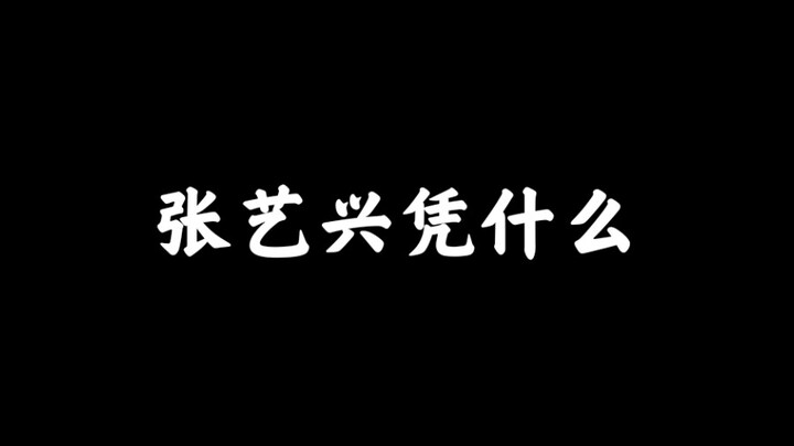[Mengapa Zhang Yixing menjadi kapten Street Dance Tiongkok?] Apa kemampuannya yang sebenarnya?