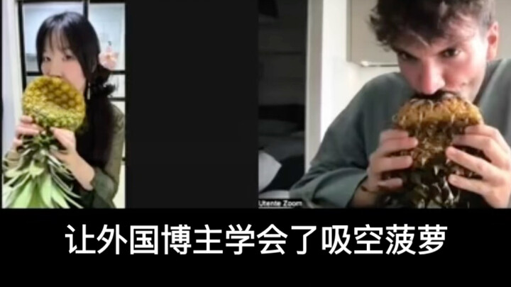 ทำให้บล็อกเกอร์ต่างชาติเรียนรู้วิธีดูดเนื้อสับปะรดจนหมด ฮ่าๆๆๆ