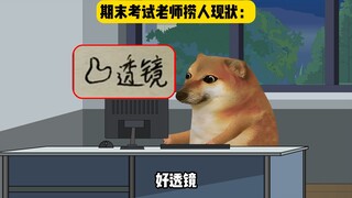 期末考试老师捞人现状，我的学生真棒啊