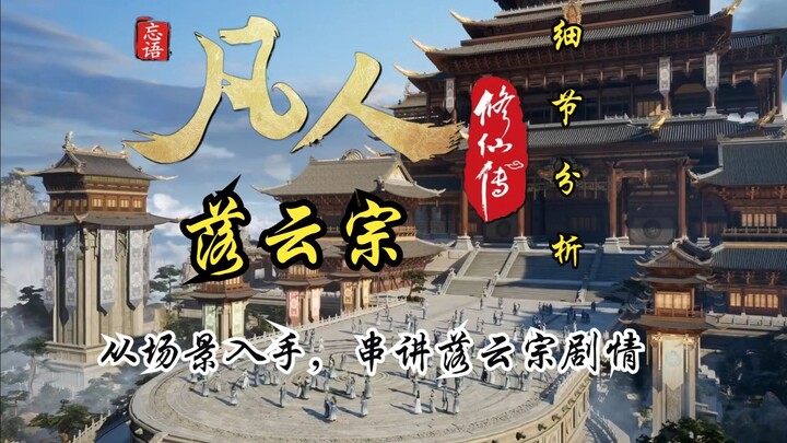 Do You Really Understand the Luo Yun Sect?