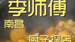 نانتشانغ. مطعم الشيف لي شيف ¥202