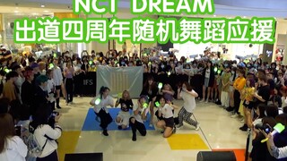 【NCT DREAM出道四周年应援】纯NCT整团歌曲连跳随机舞蹈(KPOP random dance 成都随机舞蹈专场连跳秀）