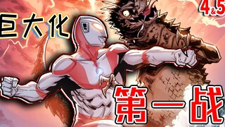 漫威奥特曼终于巨大化战斗！再次被人类痛击【奥特曼崛起结局】
