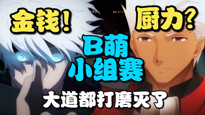 伊莉雅13万票买断万古！咒回蓝锁真成版本答案？B萌小组赛到底多精彩？【次元万事屋#49】