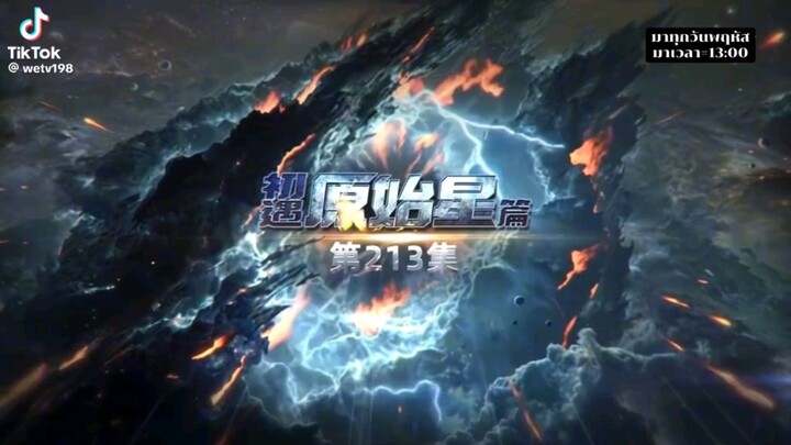มหาศึกล้างพิภพตอนที่ 213