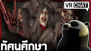 VRChat ไทย - พาทัวร์บ้านผีสิง! l Wavezy #63