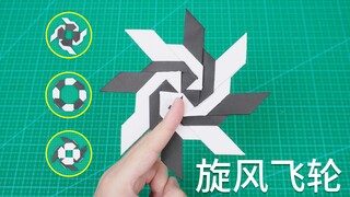 三段形态自由切换的纸飞镖，教你做超帅的旋风飞轮！
