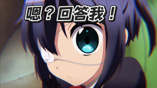 可笑吗？回答我！