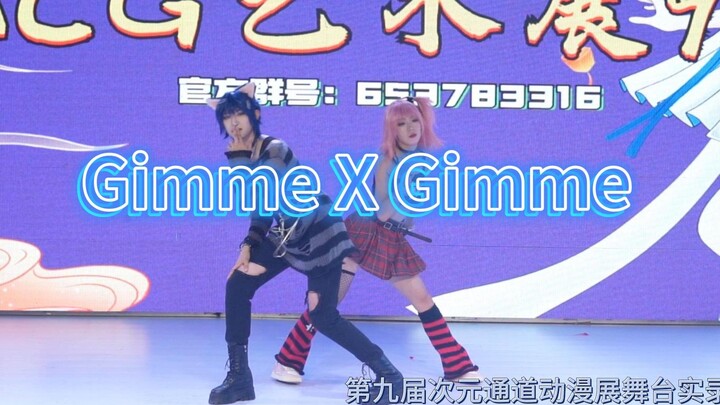 【Gimme x Gimme】几梦限定版
