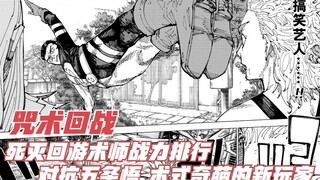 Jujutsu Kaisen, peringkat kekuatan tempur Penyihir Kebangkitan Kematian, cukup untuk melawan Gojo Sa