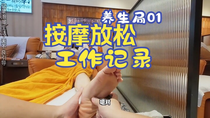 [Backlog] Wellness Session 01: Massage & Relaxation, Work Log Vlog