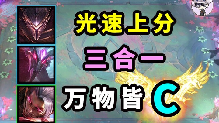 TOO ตี๋อี้ซื่อ 11.10 ไต่แรงด้วยความเร็วแสง【สายทุกอย่างคือ C】พันจื่ออันสุดทรหด + ราชาแห่งเกมต่อสู้ Ki