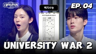 🇰🇷EP. 4 UNIVERSITY WAR/ ELITE LEAGUE SEASON 2 (2024) HD | ENG SUB | SURVIVAL GAME SHOW