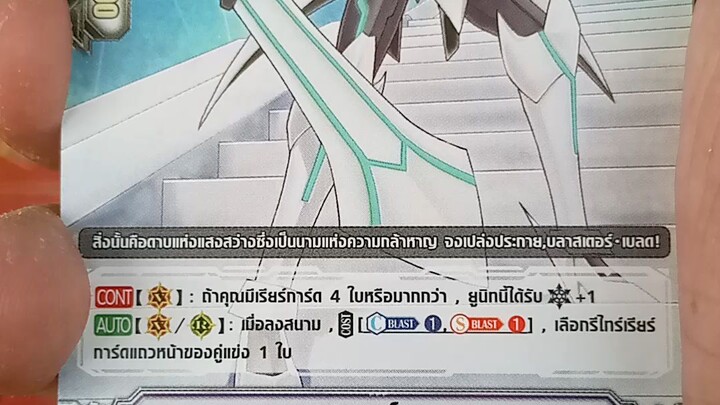 บลาสเตอร์ เบลด (ภาค V)