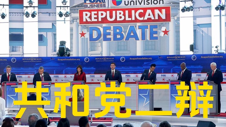 Republican Primary Debate (Part 1): Candidates Lock Horns (with a Surprise Inside)