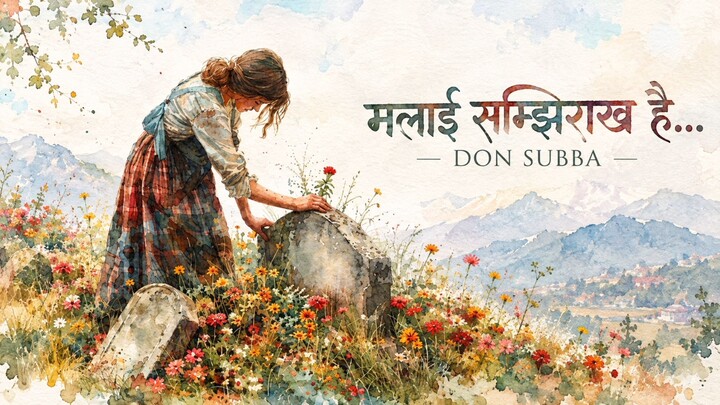 मलाई सम्झिराख है… | Don Subba