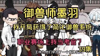 让我当考官？认真的？