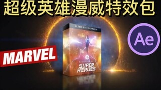 【视频剪辑】漫威级AE特效素材包，60G素材无偿分享4K❗❗