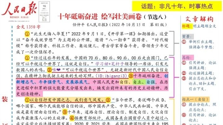 Bút lực | Nhân Trung Bình của Nhân Dân Nhật Báo! Hay quá hay! Chỉ cần học thuộc là được! Điểm danh n