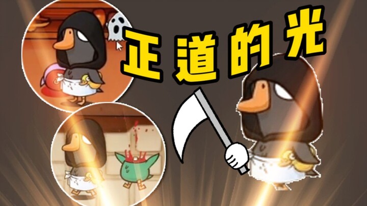 Nhạc nền có sẵn: Cảnh sát Âu của Bạch: Không sao, tôi sẽ ra tay! [Goose Goose Duck]