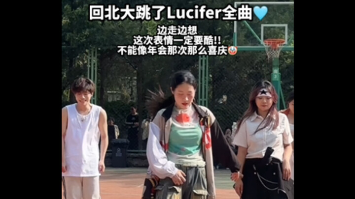 北大有自己的螺蛳粉🫨北京大学随机舞蹈Lucifer全曲 配字版直拍 SMTR25版