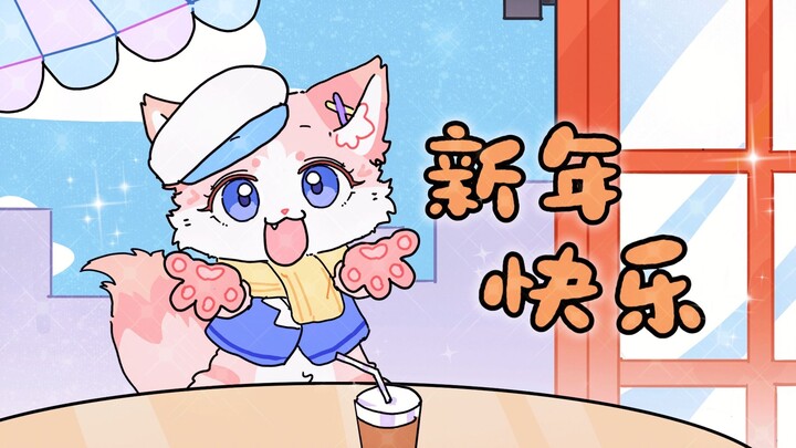 โดปามีน หมาหลาน้อยส่งคำอวยพรวันปีใหม่มาให้ทุกคนแล้ว~