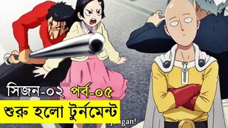 পর্ব - ৫ one punch man explained random animation savage420