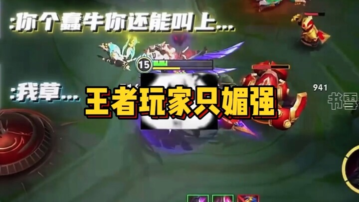 【Liên Quân là game phân cấp nghiêm ngặt】Không nịnh đàn ông, không nịnh phụ nữ, chỉ nịnh kẻ mạnh