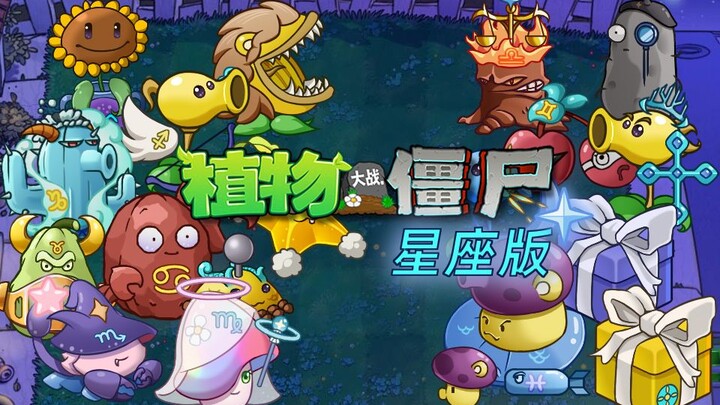 ภาพยนตร์โฆษณาเวอร์ชันทดสอบ 1.0 ของ Plants vs. Zombies ภาคจักรราศี